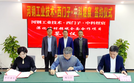 中科煜宸與西門子、河鋼工業(yè)技術(shù)簽署增材領(lǐng)域全面戰(zhàn)略合作協(xié)議