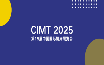 聚焦智能制造新生態(tài)｜中科煜宸邀您相約CIMT2025，共探行業(yè)新機(jī)遇