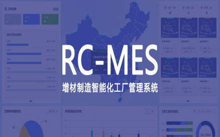 可采集、可監(jiān)控、可追溯，中科煜宸發(fā)布新一代增材制造智能工廠生產(chǎn)管理系統(tǒng)